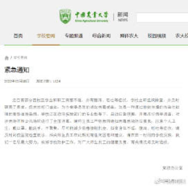 中国农业大学部分学生职工感染诺如病毒，校方已启动应急预案