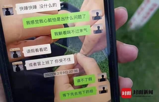 小杨跟朋友说身体难受却请不了假