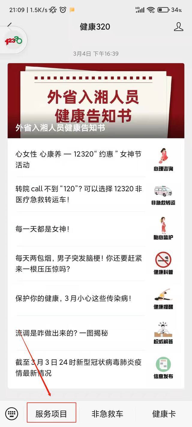 红了黄了怎么办？湖南省健康码申诉改码流程升级：省内外人员均可线上申诉