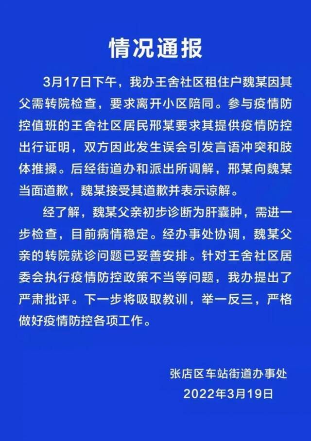 官方通报患癌老人就医被要待死证明：双方系误会引发言语冲突，已妥善安排老人就诊