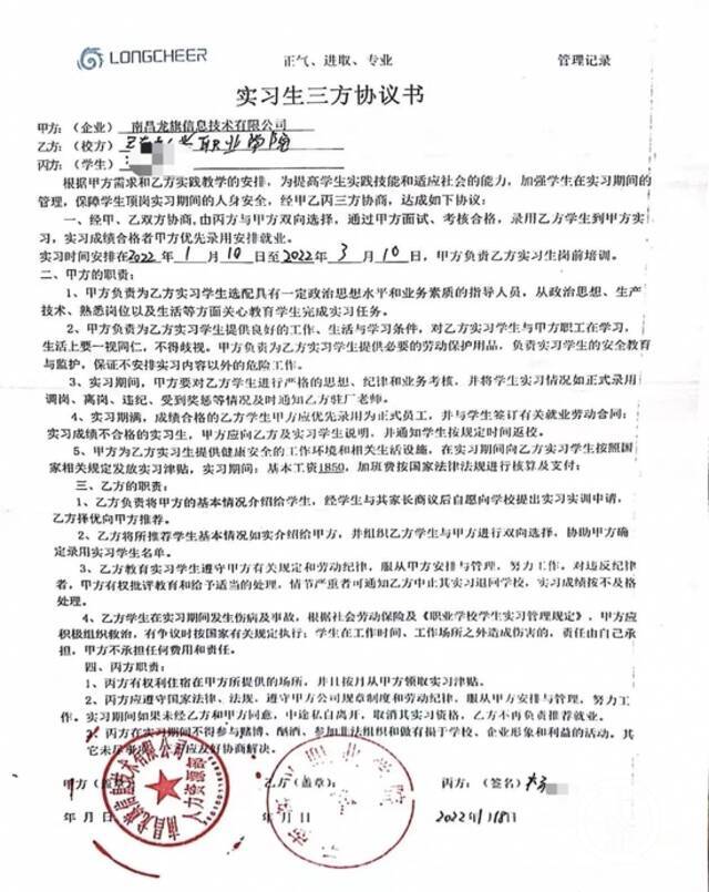 校方与厂方的实习协议图片来源/受访者提供