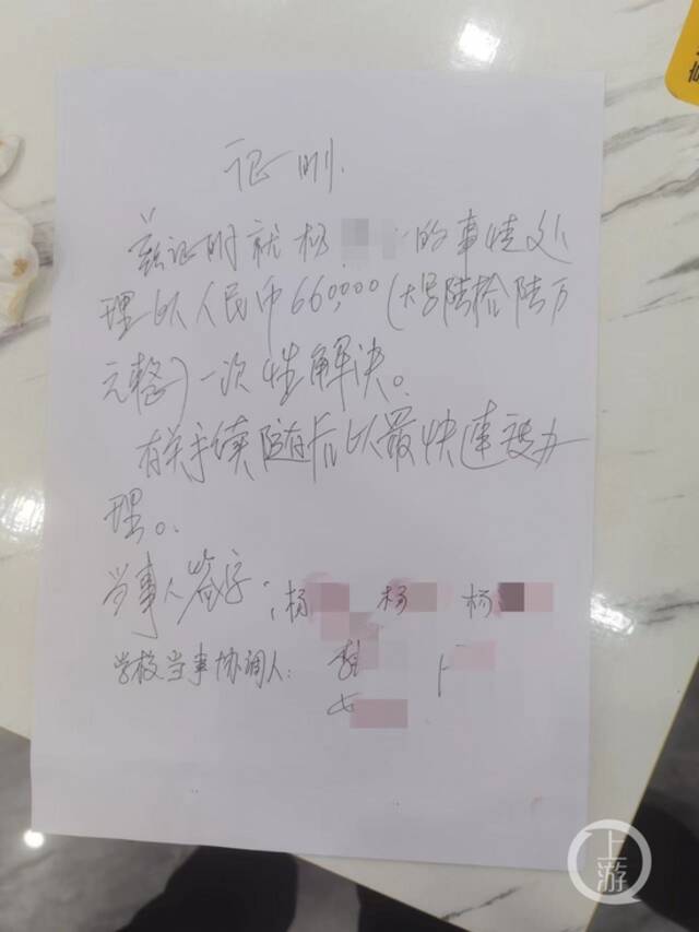 校方曾与家属签了一份赔偿协议但未兑现图片来源：受访者提供