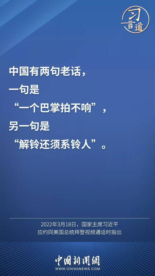 习言道丨“台湾问题如果处理不好，将会对两国关系造成颠覆性影响”