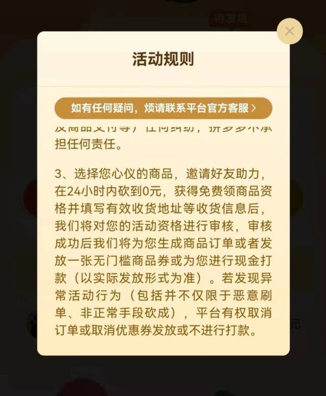 6万人砍价失败？拼多多：货已送达 当事人：期待更清晰规则