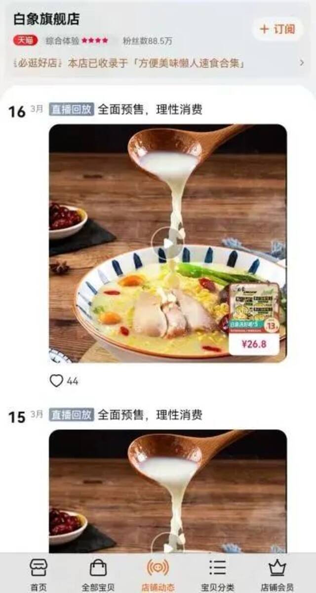 来源：白象网店截图