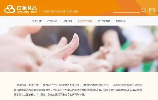 来源：白象网站截图