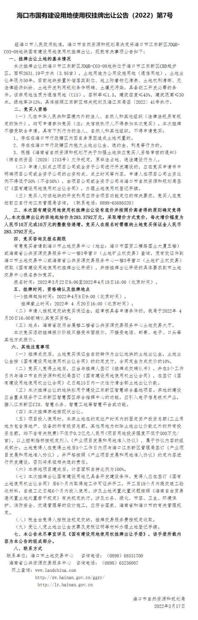 来源：海口市自然资源和规划局自贸江东微信公众号