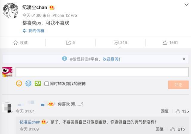 纪凌尘怼网友“大海梗”