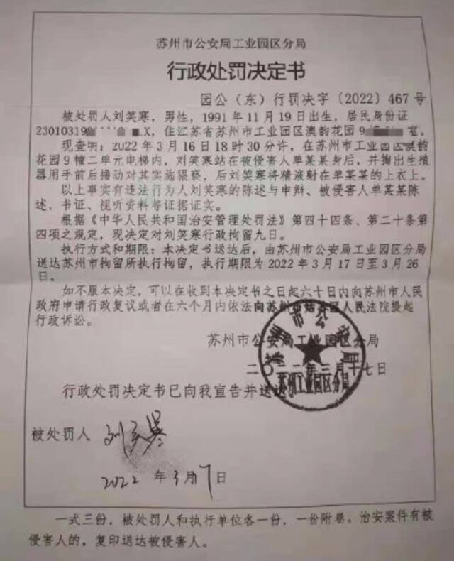 行政处罚决定书