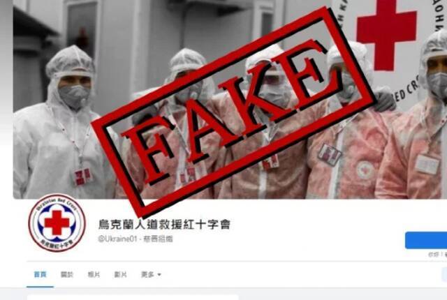 脸书社群上出现冒用台湾红十字会名义诈骗粉丝专页（图片来源：《联合报》）