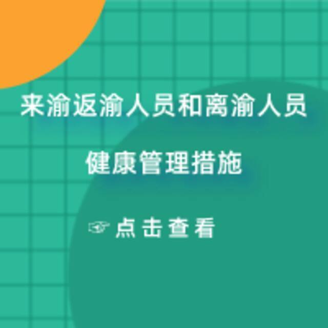 新增排查4地2航班1列车！重庆疾控最新提示