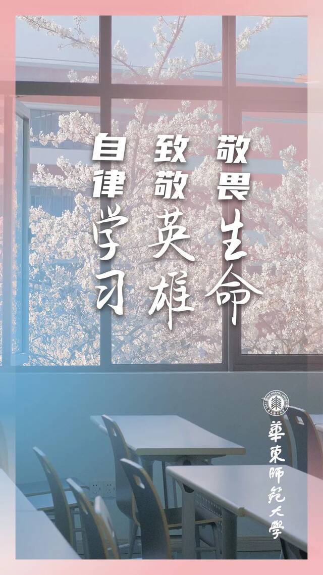 春分遇见倒春寒，防疫进行时，华东师大加油！