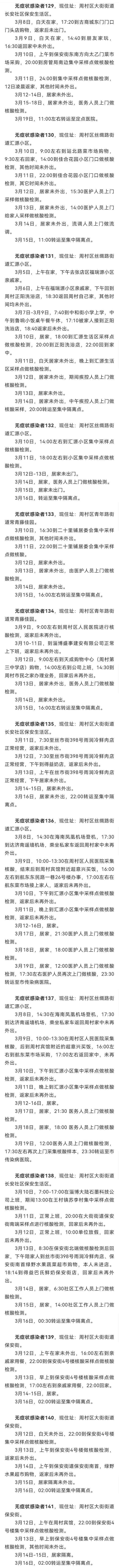 山东淄博公布13例无症状感染者活动轨迹