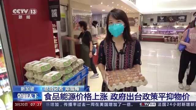 新加坡食品能源价格上涨 政府出台政策平抑物价