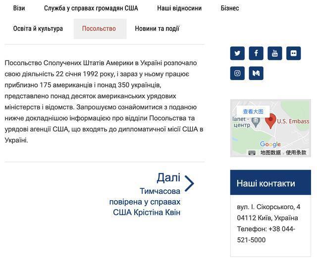 美国驻乌使馆介绍网页截图，未公布其位于利沃夫的地址，使馆名称也一直沿用“美国在基辅大使馆”