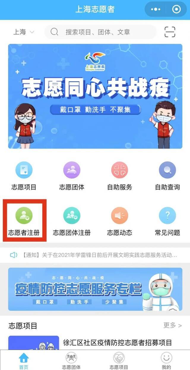 @上海的你，如何参加疫情防控志愿服务？请收好这份操作指南