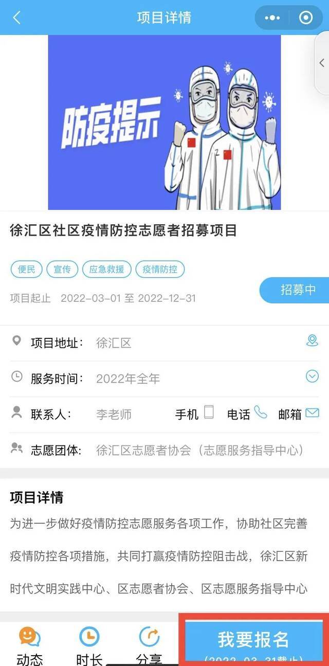 @上海的你，如何参加疫情防控志愿服务？请收好这份操作指南