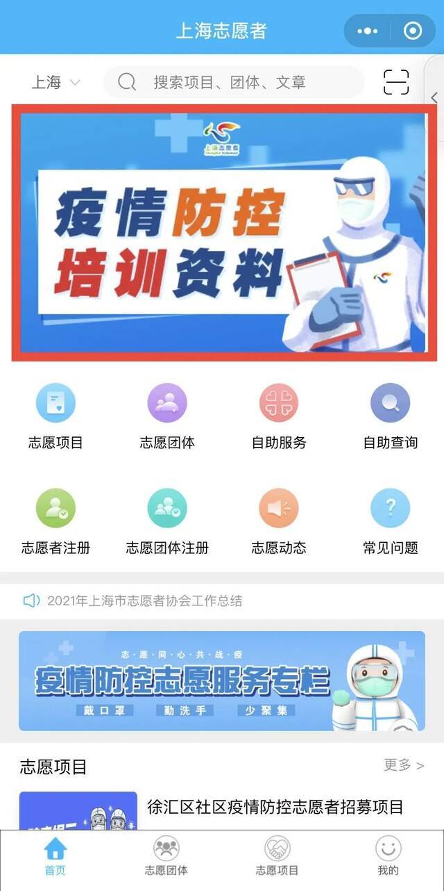 @上海的你，如何参加疫情防控志愿服务？请收好这份操作指南