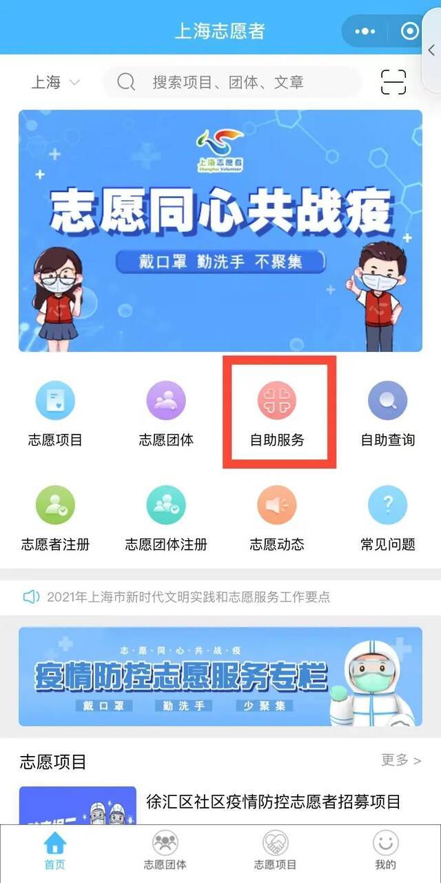 @上海的你，如何参加疫情防控志愿服务？请收好这份操作指南