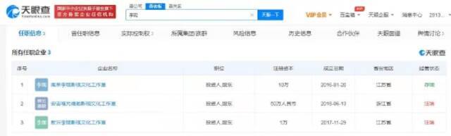 李现关联公司中仅余一家为存续状态