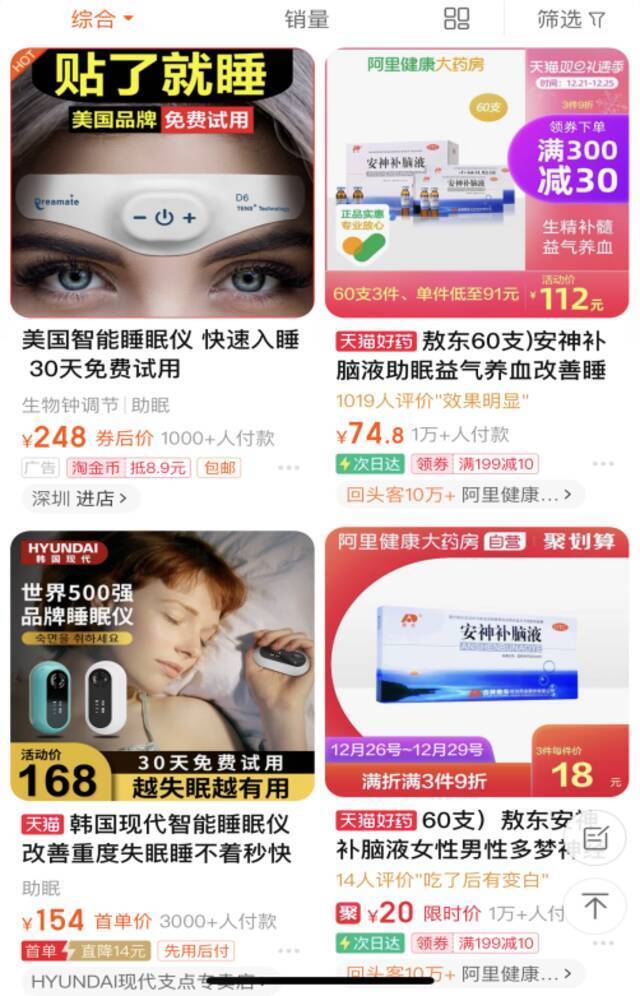 贝壳财经记者浏览电商平台看到，睡眠领域不乏热门产品。