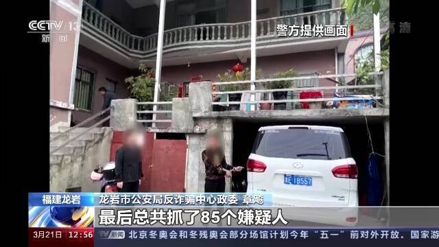 警方破获非法招募人员偷越国边境案 斩断电信网络诈骗链条