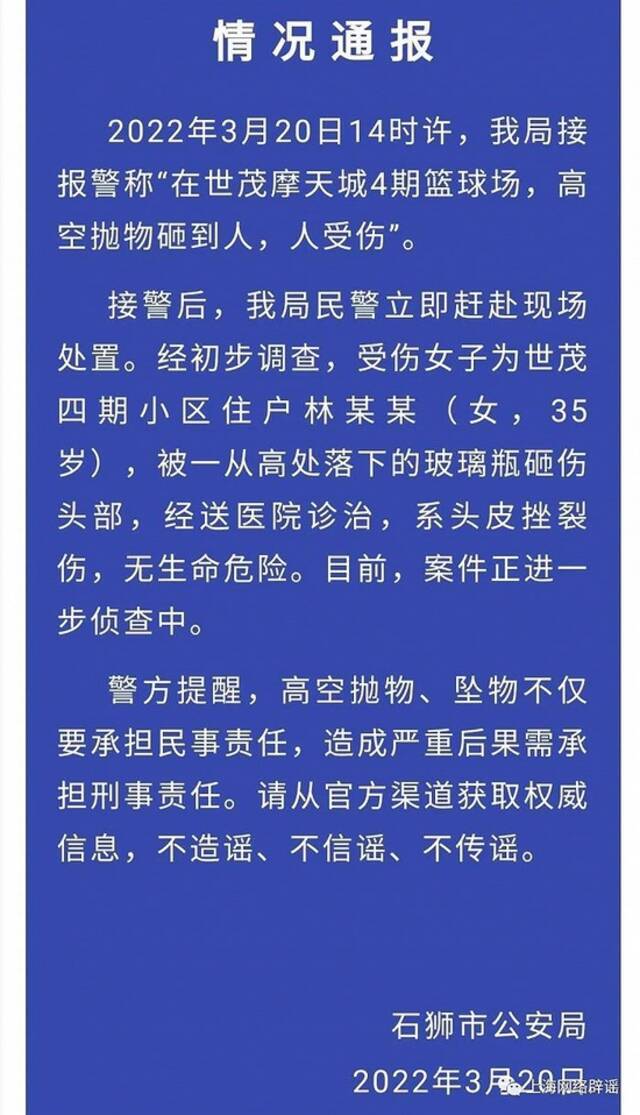 网传上海世博家园有人高空抛物砸死志愿者？消息不实