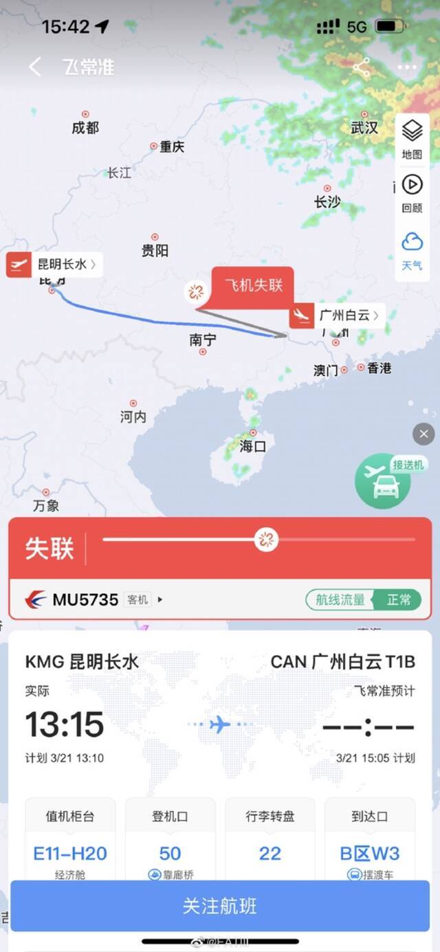 东航MU5735客机在广西藤县发生事故，梧州消防：事发地在山脉，正赶赴现场