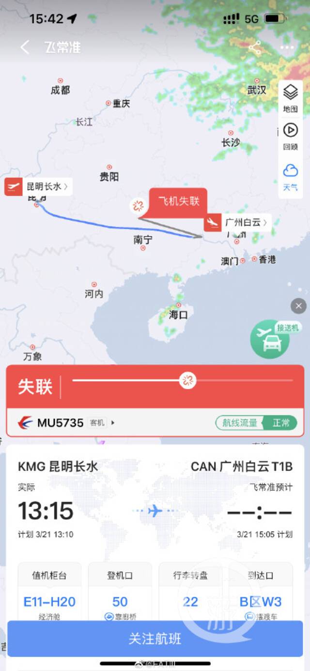 ▲航空软件显示，飞机在广西梧州藤县附近失联。图片来源/飞常准