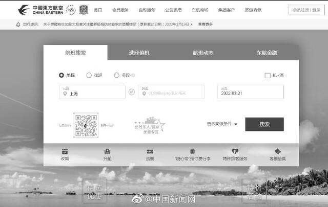 东航官网页面黑白