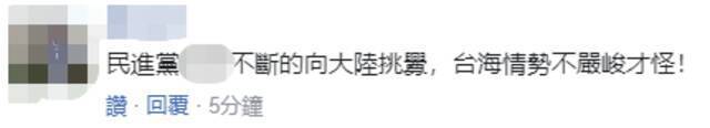 台防务部门炒作台海局势严峻，网友：民进党当局不断挑衅，不严峻才怪！