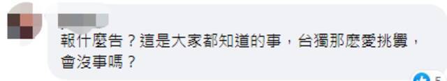 台防务部门炒作台海局势严峻，网友：民进党当局不断挑衅，不严峻才怪！