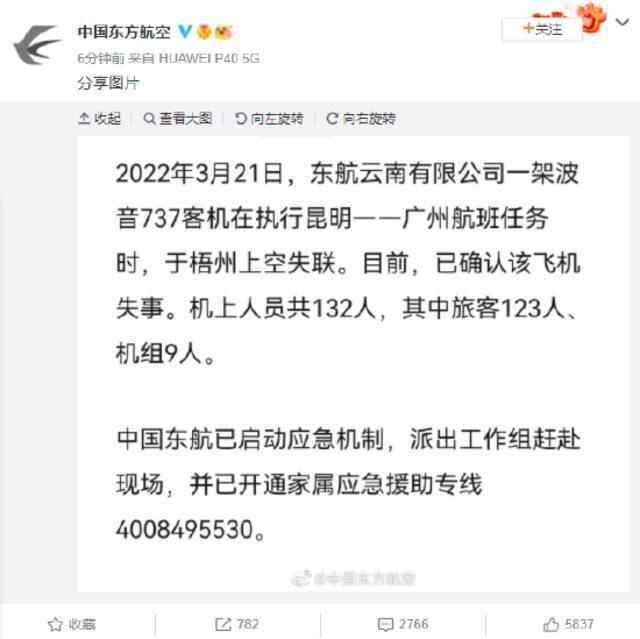 东航回应坠机事故：已启动应急机制，派出工作组赶赴现场