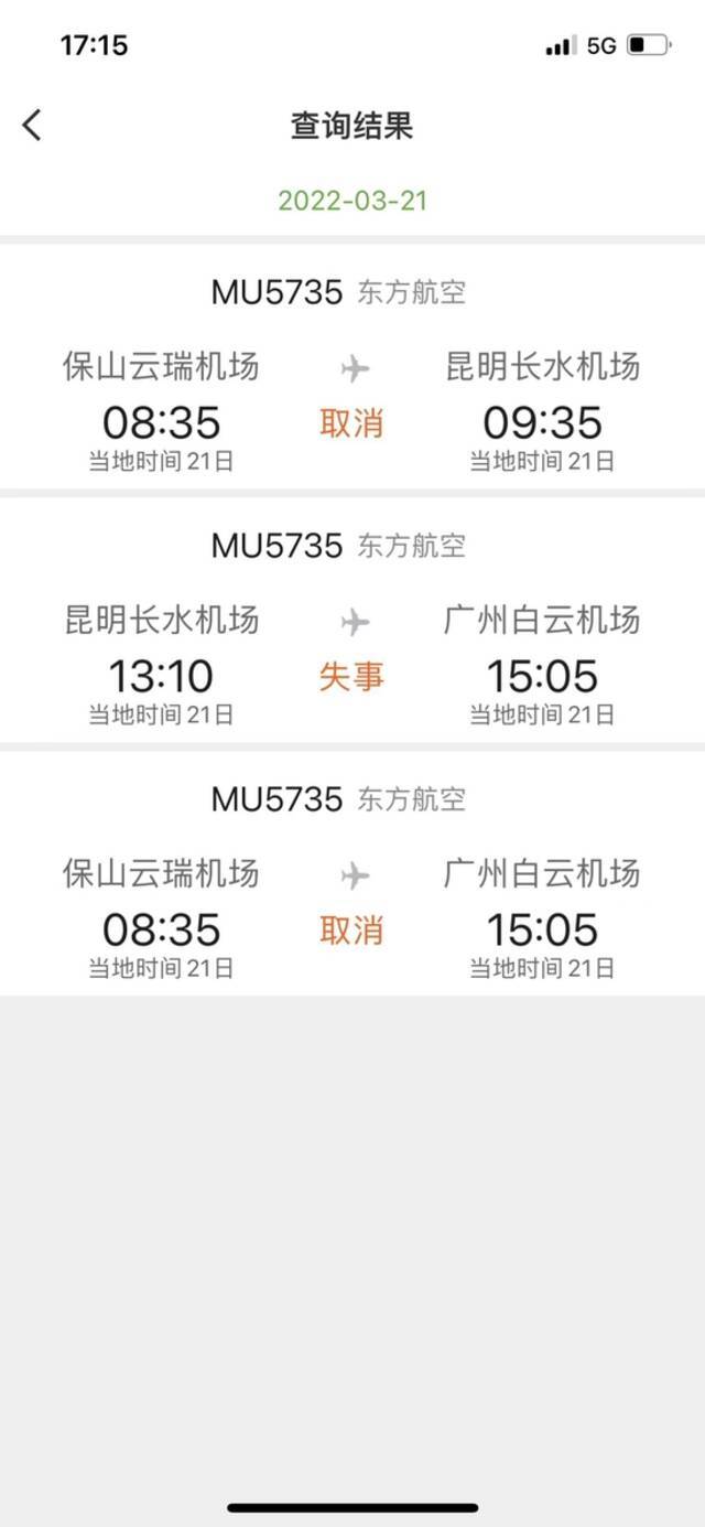 MU5735今早临时取消保山飞昆明航段