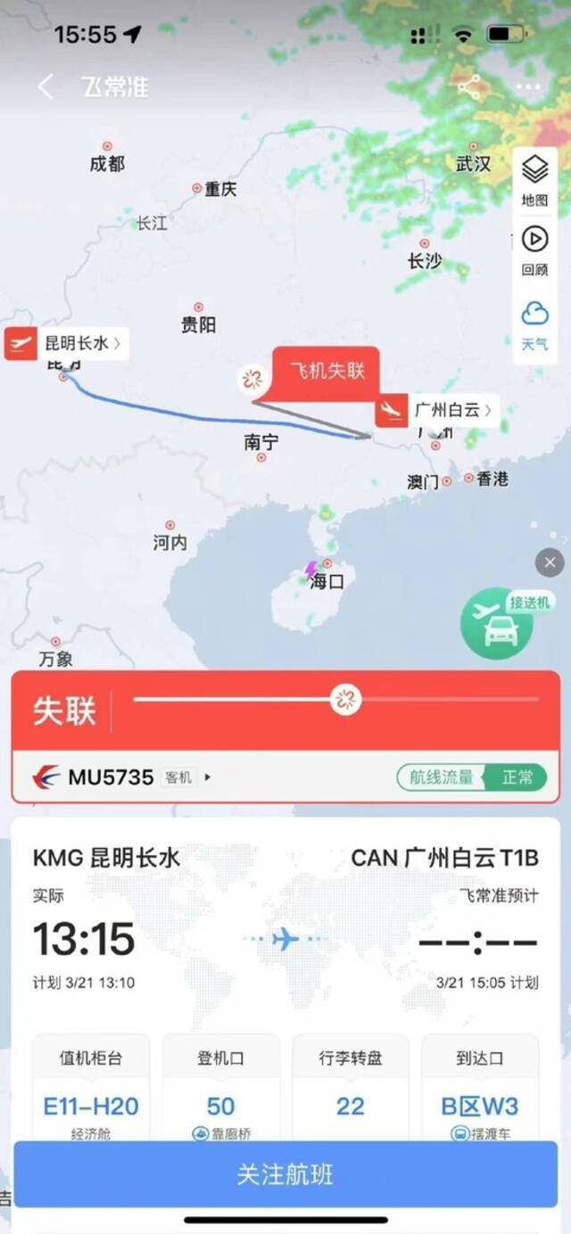 东航空难：广东消防紧急增援东航失事航班