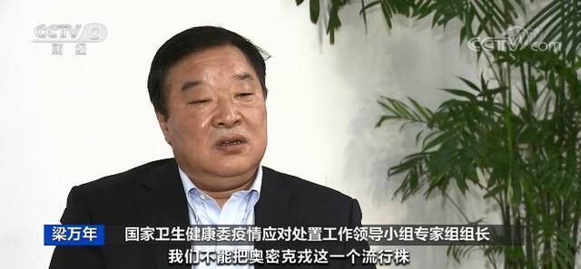 奥密克戎变异株等于“大号流感”？专家回应