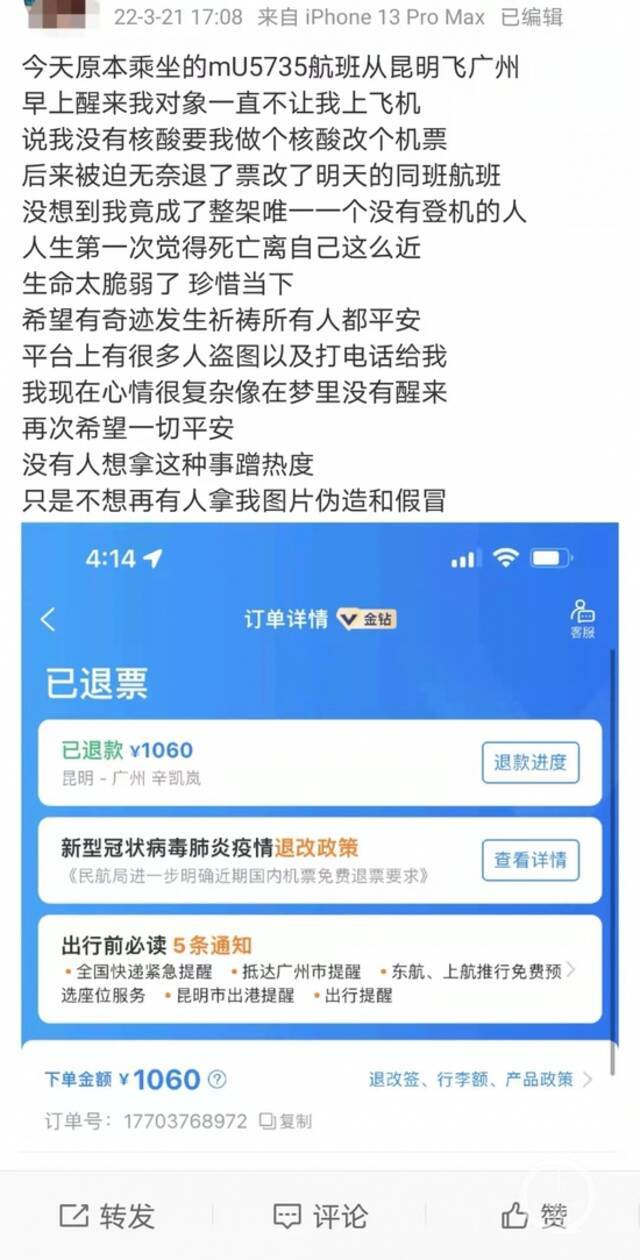 女网友发微博表示自己不是蹭热度来源：微博截屏