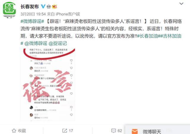 长春麻辣烫生包老板阳性送货传染多人 官方辟谣