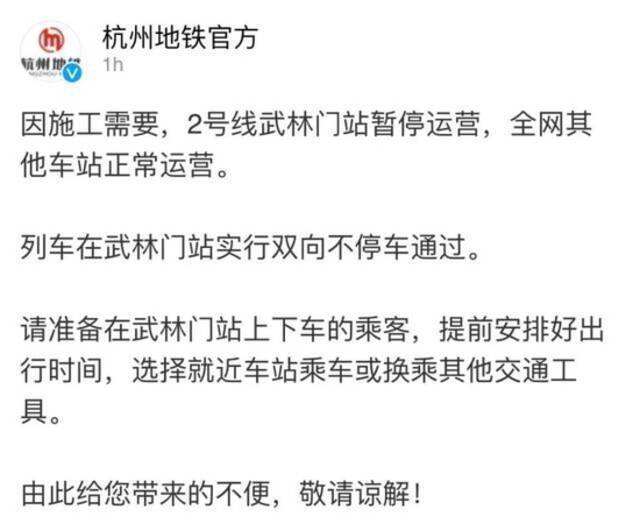 因施工需要，杭州地铁2号线武林门站暂停运营