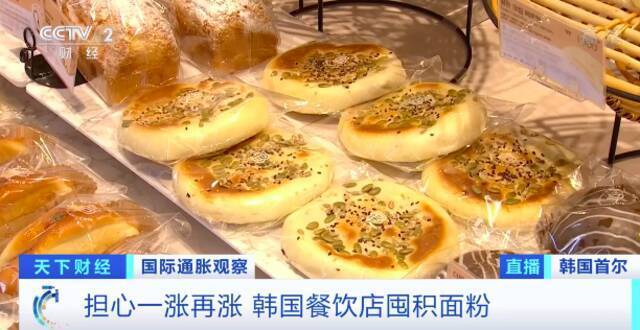 小麦和玉米自给率均不足1% 进口谷物涨价 韩国餐饮店囤积面粉