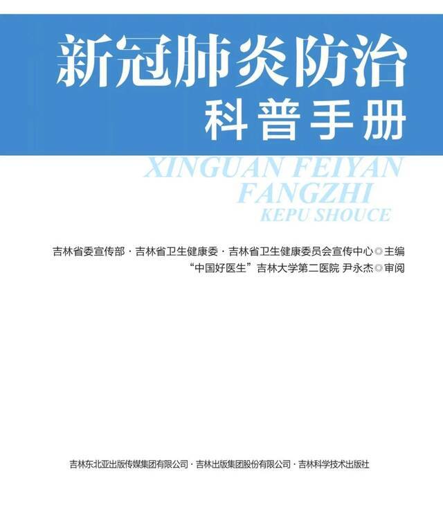 来源：吉林省卫生健康委编辑：记者团朱瑞责编：胡鑫审核：刘青竹