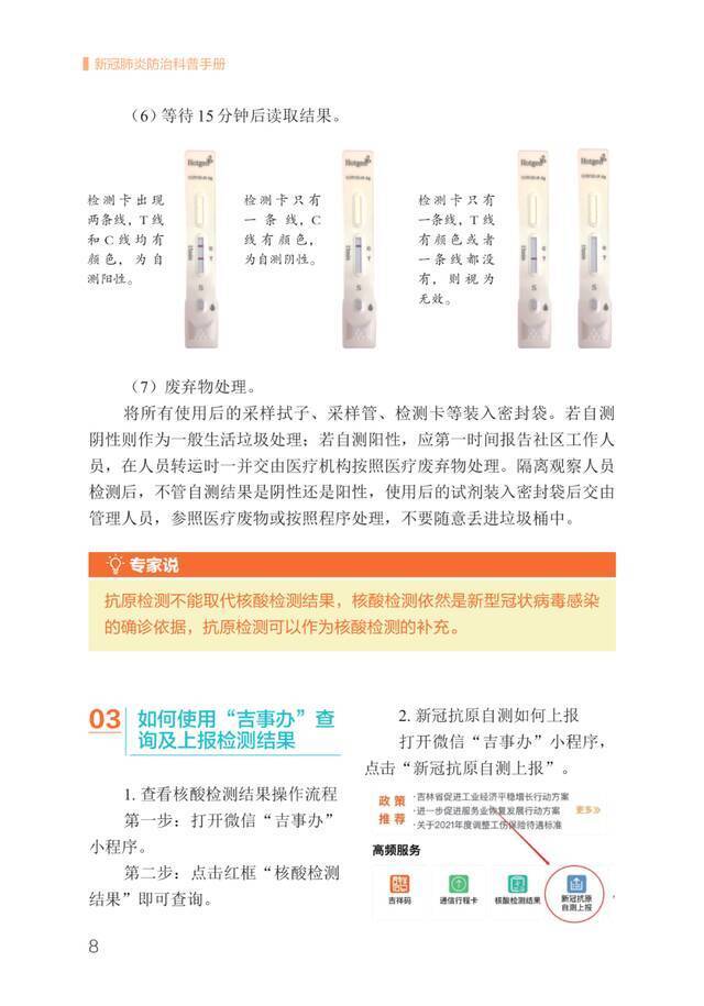 来源：吉林省卫生健康委编辑：记者团朱瑞责编：胡鑫审核：刘青竹