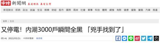 台湾“中时新闻网”报道截图
