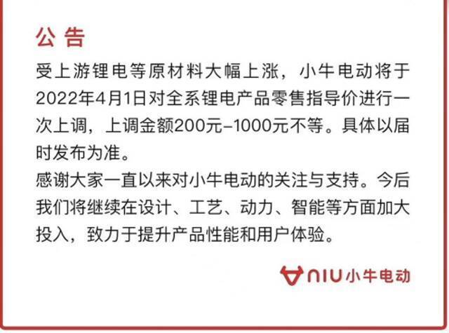 小牛电动宣布全系锂电产品涨价，上调金额200-1000元不等