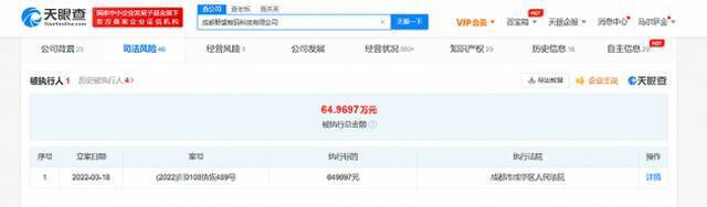 罗永浩公司被执行64.97万元