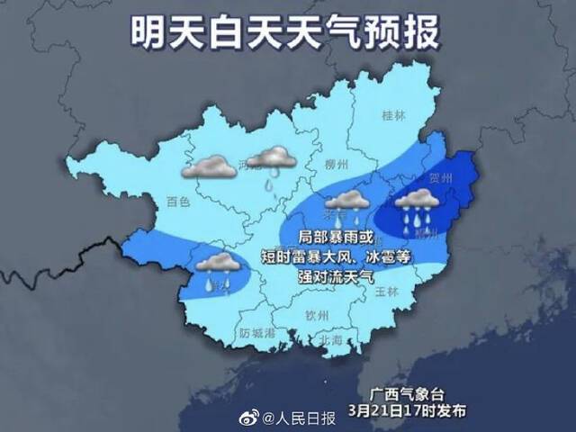 广西气象局：今晚后半夜广西藤县降温降雨 对坠机救援不利