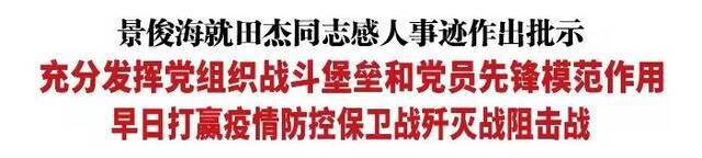 村干部突发疾病倒在抗疫一线，吉林省委书记作出批示