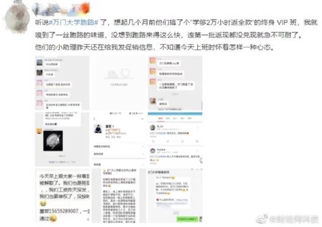 万门大学疑似解散VIP群跑路