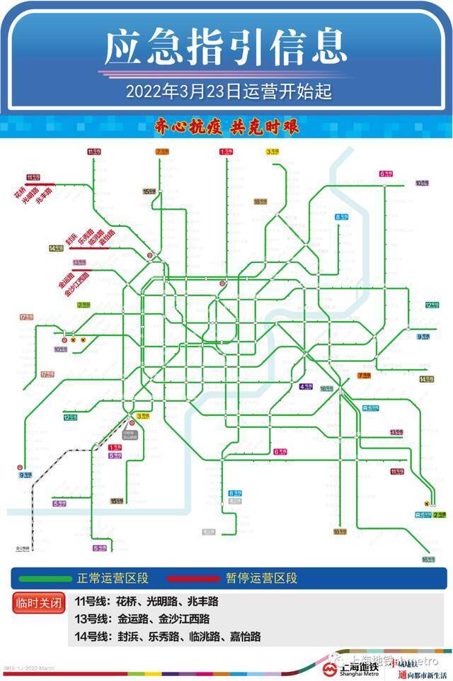 3月23日起，上海地铁13、14号线共6座车站临时封站