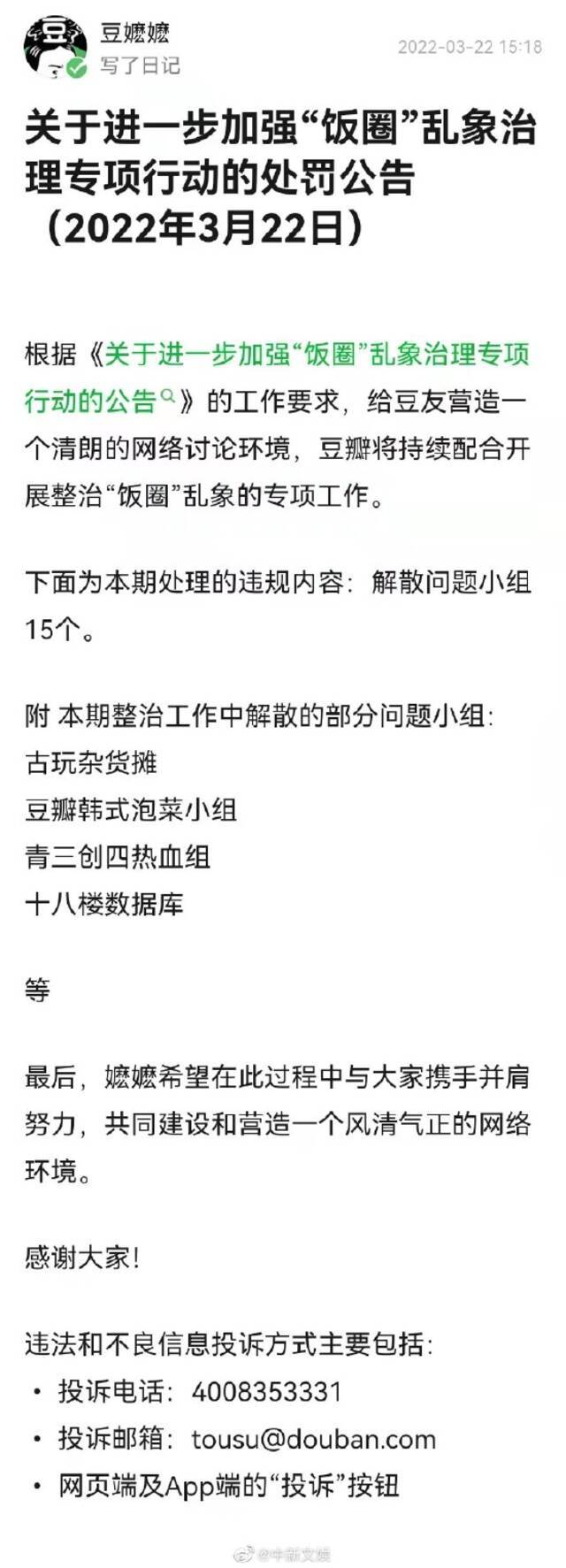 豆瓣发公告解散问题小组15个